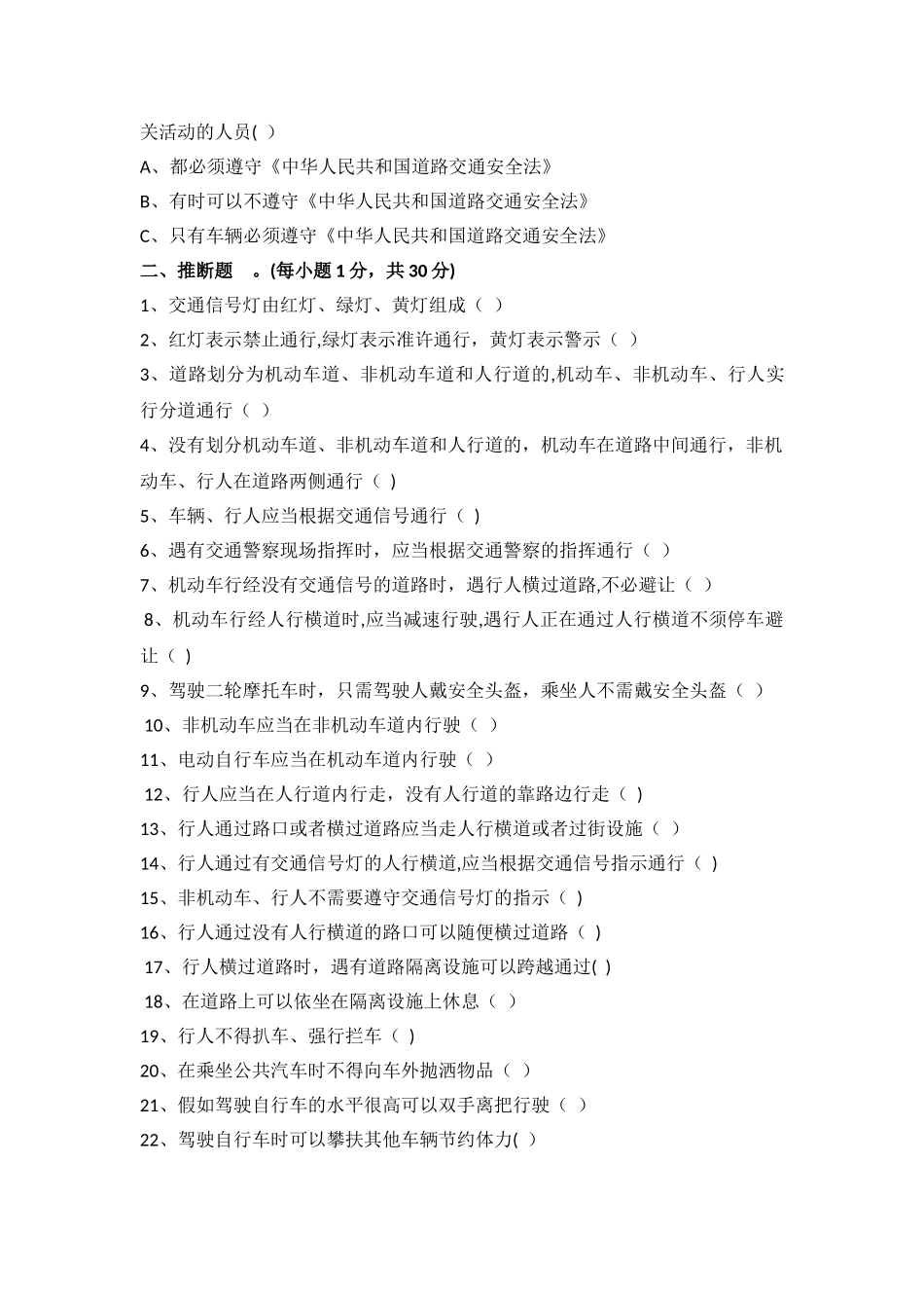 小学生交通安全知识竞赛_第3页