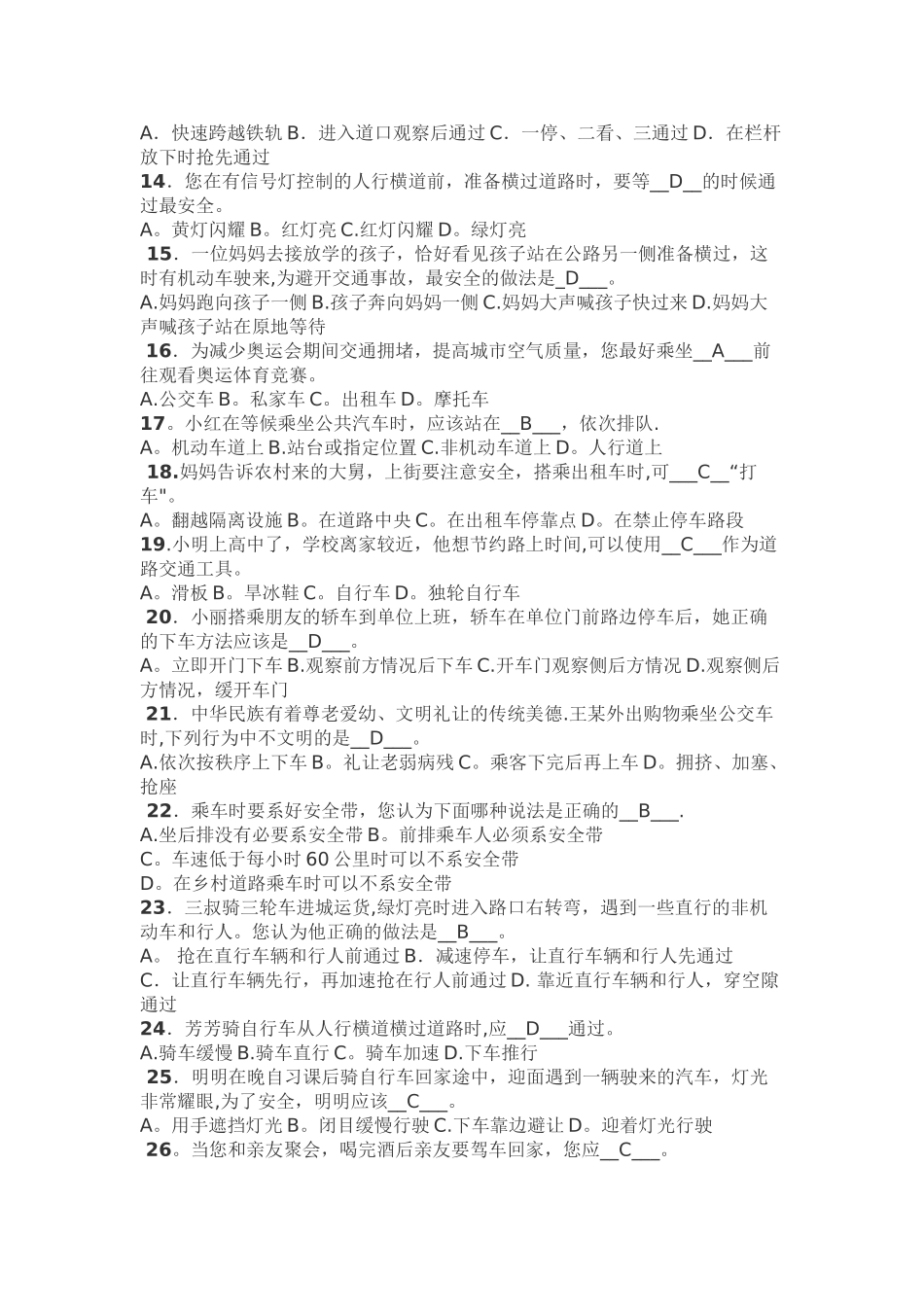 小学生交通安全知识问答_第2页