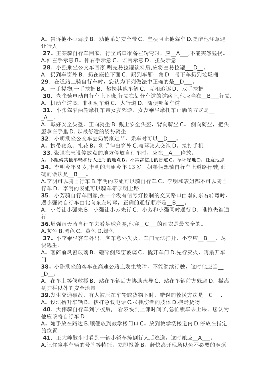 小学生交通安全知识问答_第3页