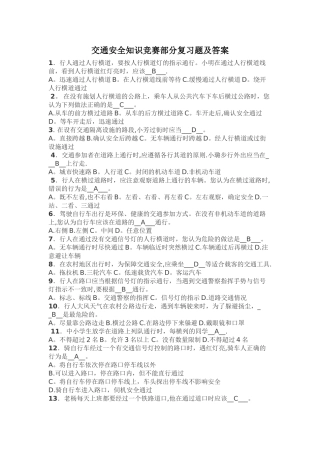 小学生交通安全知识问答