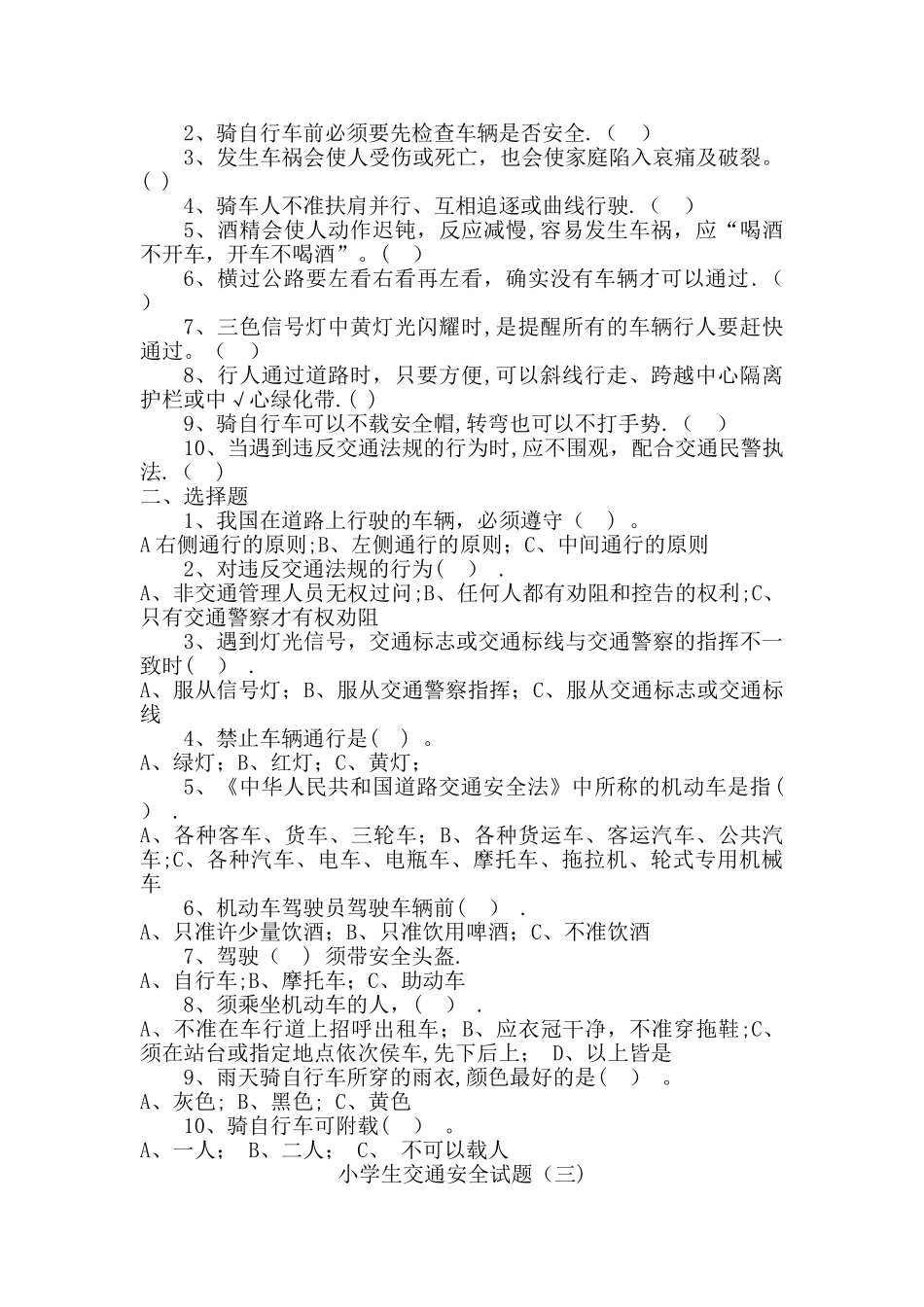 小学生交通安全试题_第2页