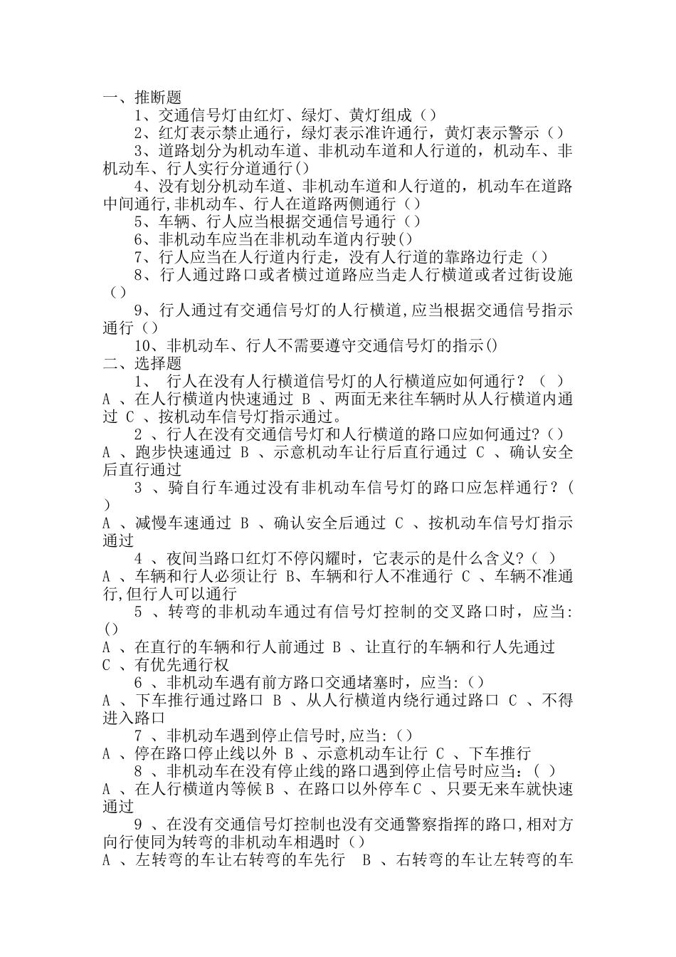 小学生交通安全试题_第3页