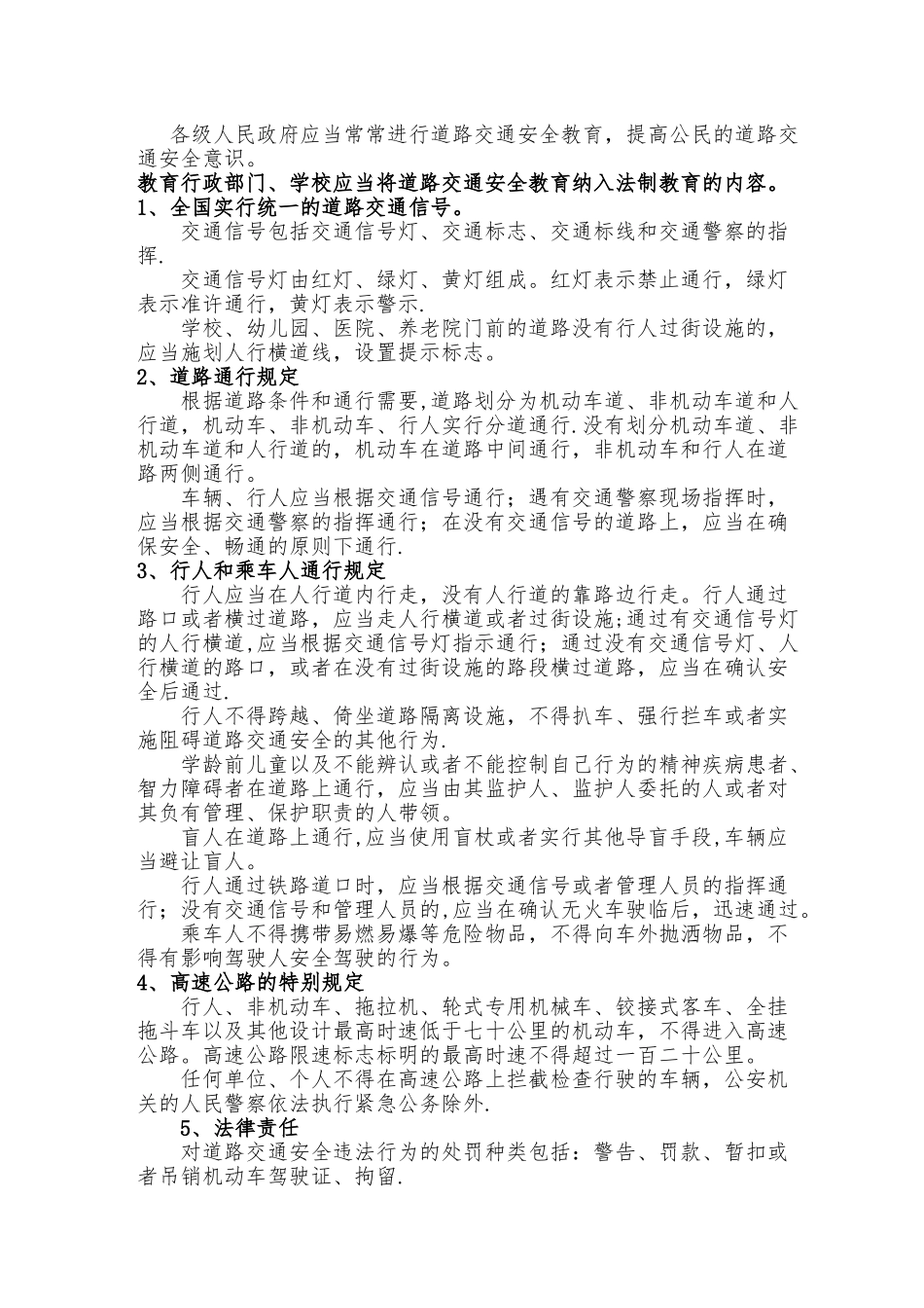 小学生交通安全知识讲座_第2页