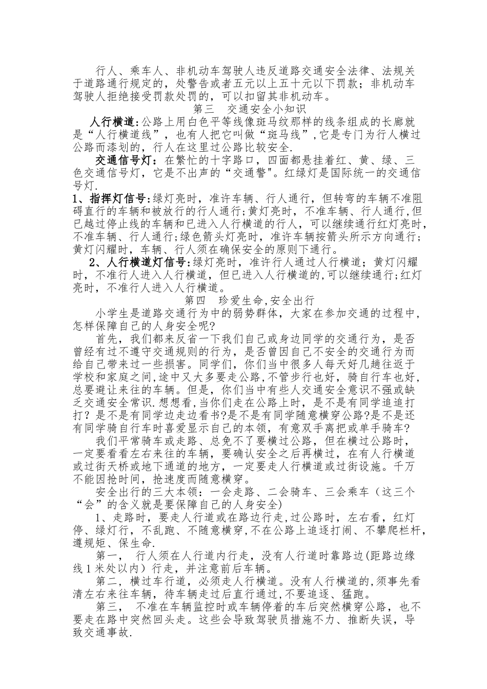 小学生交通安全知识讲座_第3页