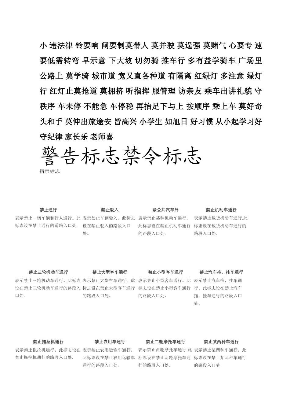 小学生交通安全顺口溜_第2页