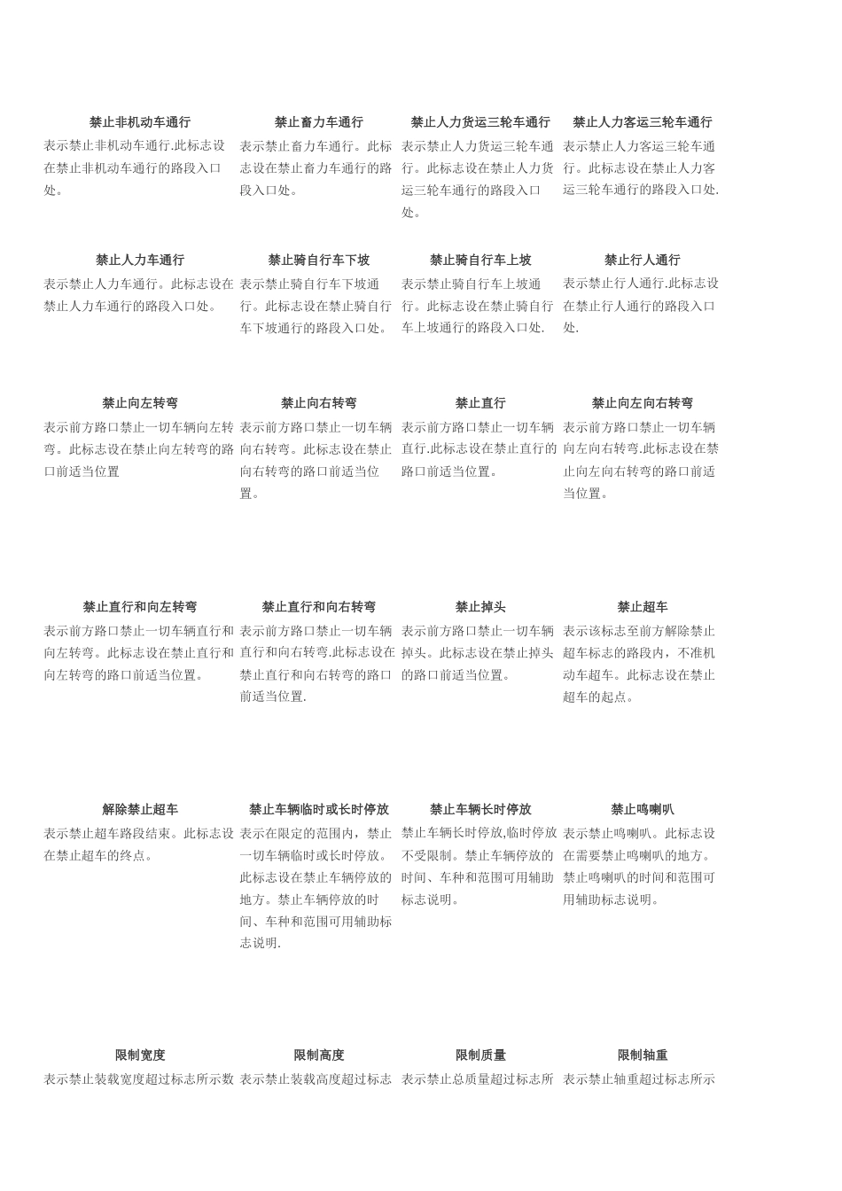 小学生交通安全顺口溜_第3页