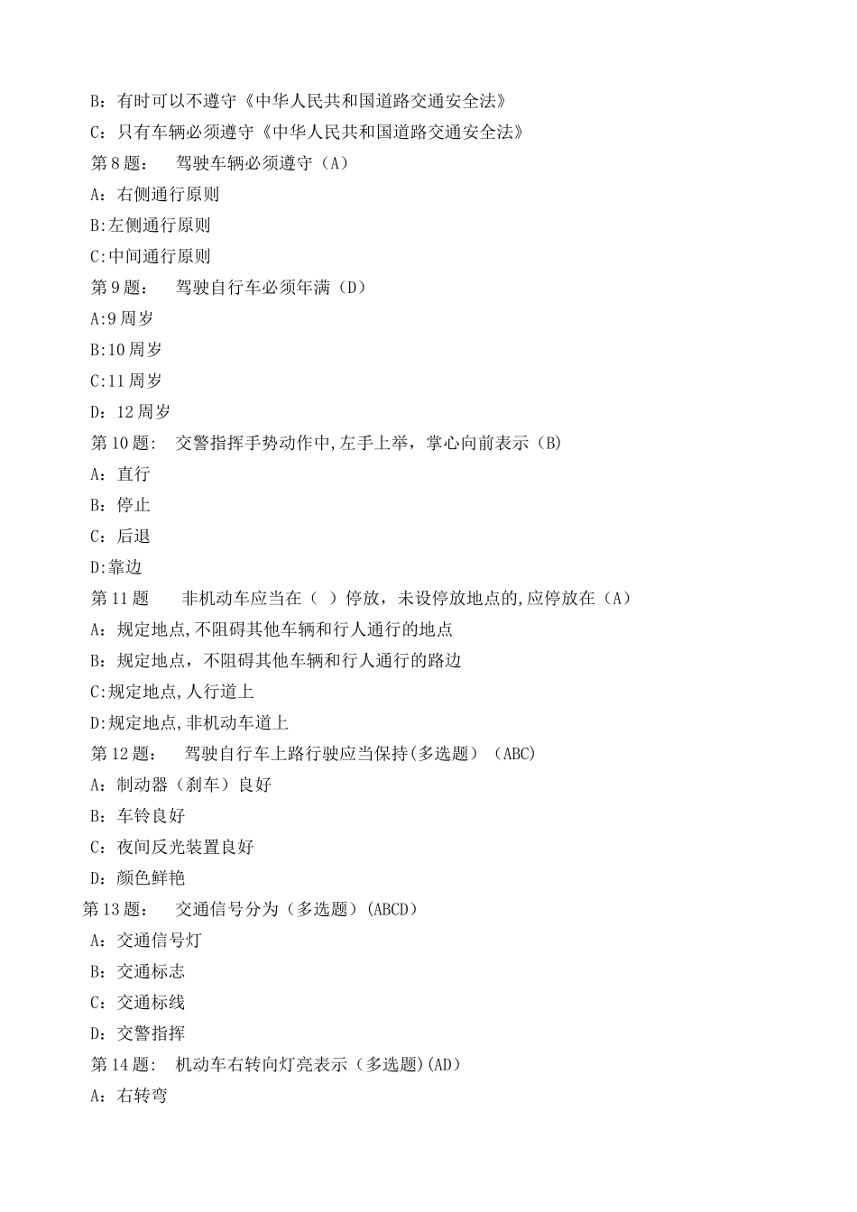 小学生交通安全问答题_第2页