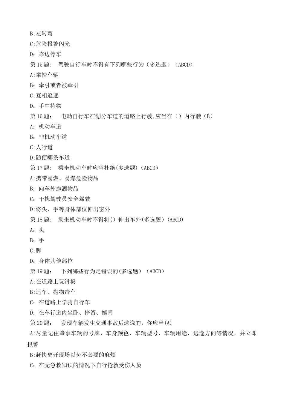 小学生交通安全问答题_第3页