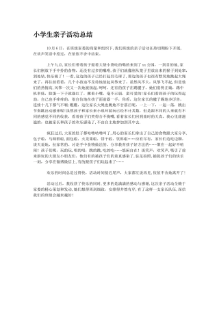小学生亲子活动总结