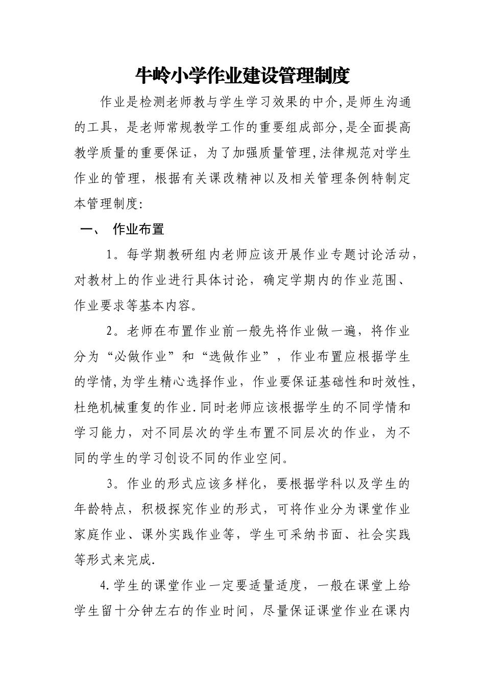 小学生作业管理制度_第1页
