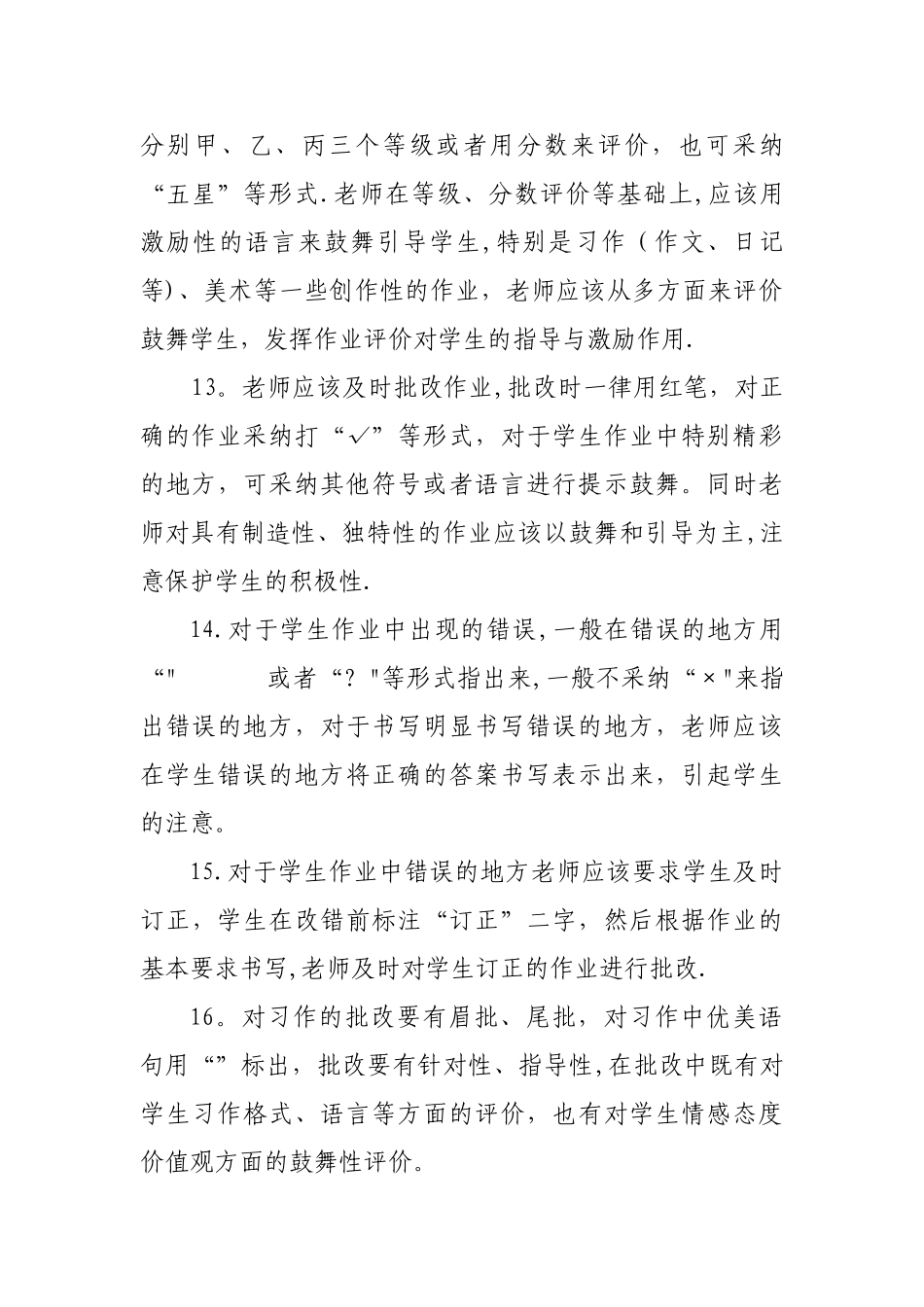 小学生作业管理制度_第3页