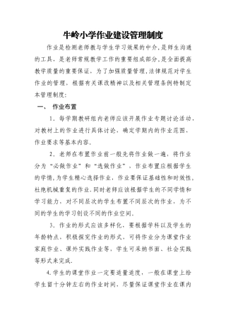 小学生作业管理制度