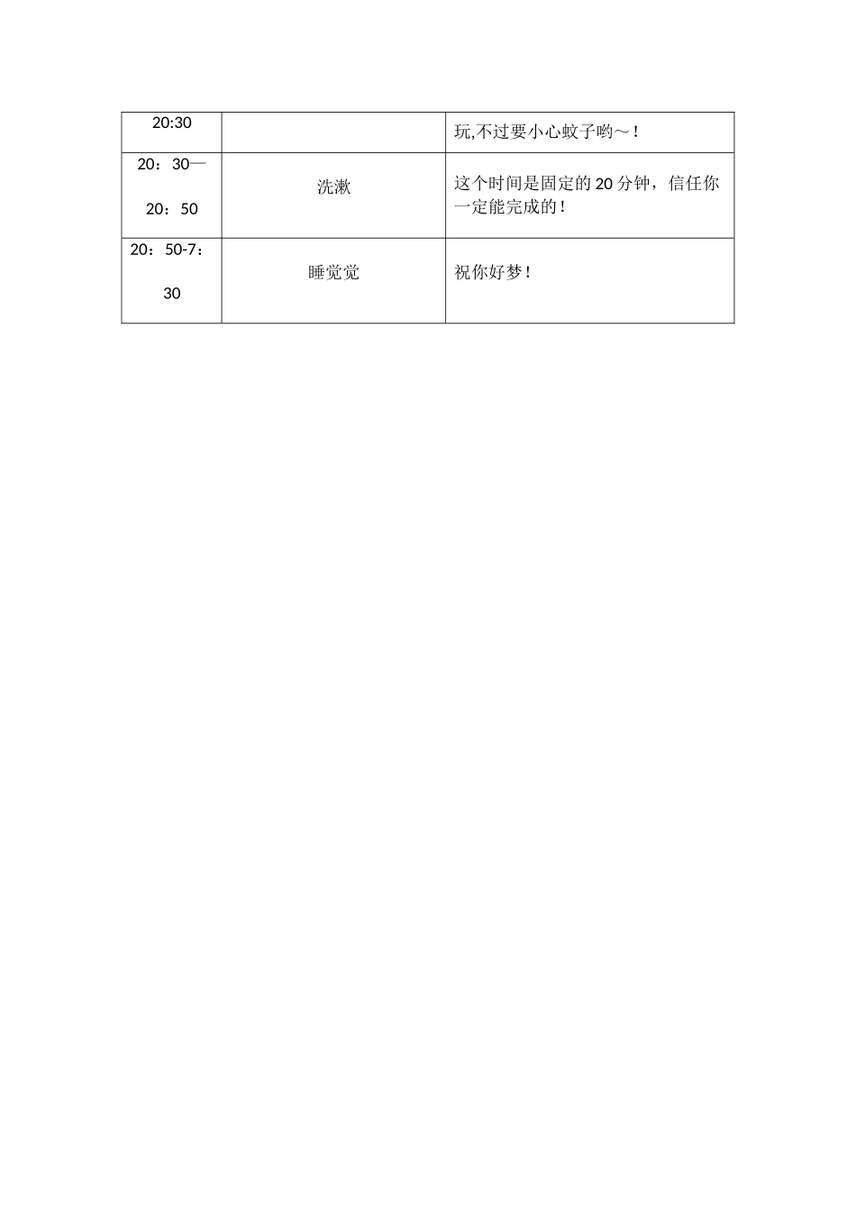 小学生假期作息时间表-小学生假期日程表模板_第2页