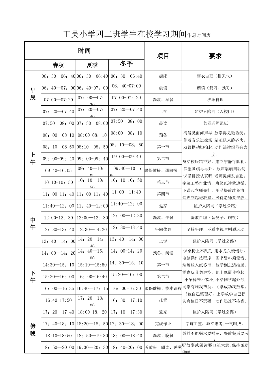 小学生作息时间表_第1页