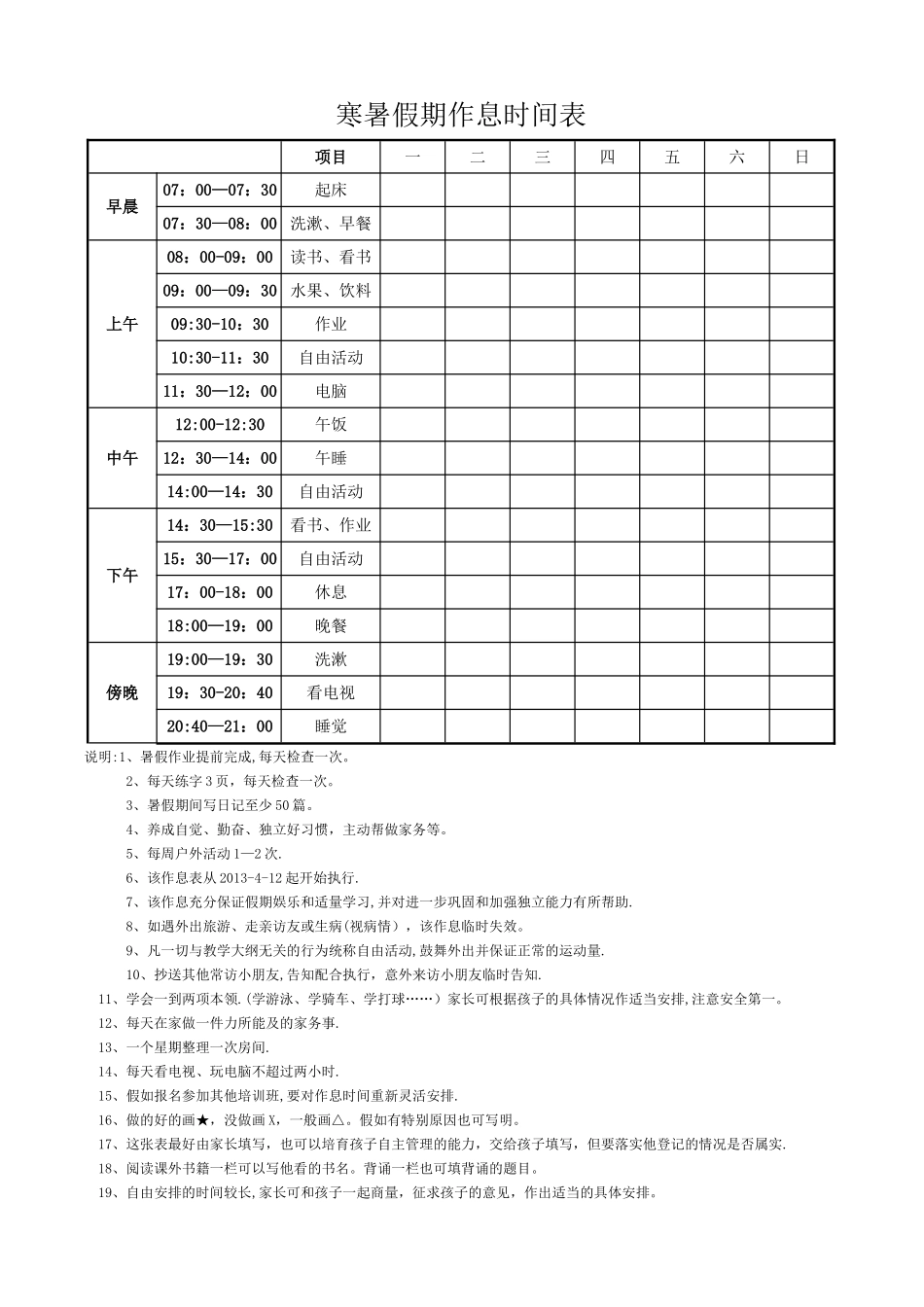 小学生作息时间表_第2页