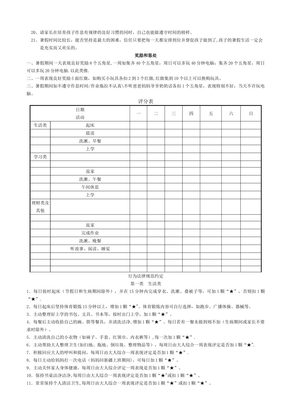 小学生作息时间表_第3页