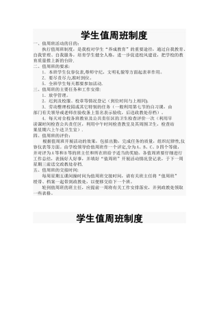 小学生值周制度