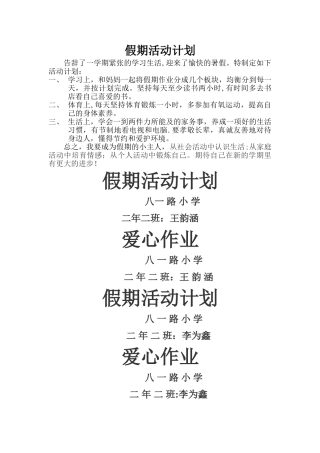 小学生假期活动计划