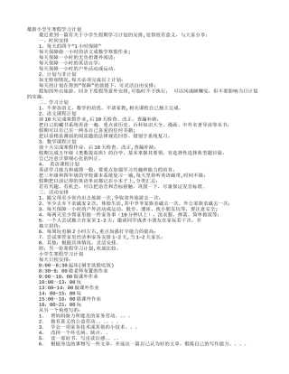 小学生假期学习计划导图