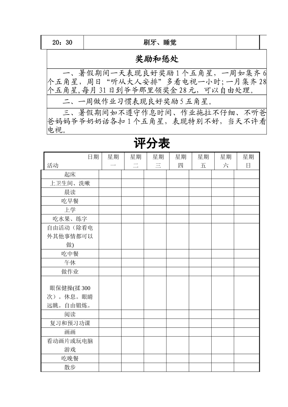 小学生假期计划表_第2页