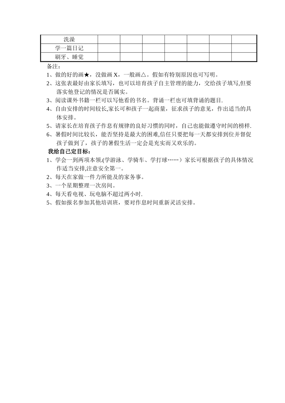 小学生假期计划表_第3页