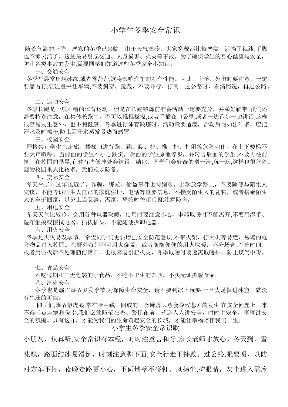 小学生冬季安全常识_第1页