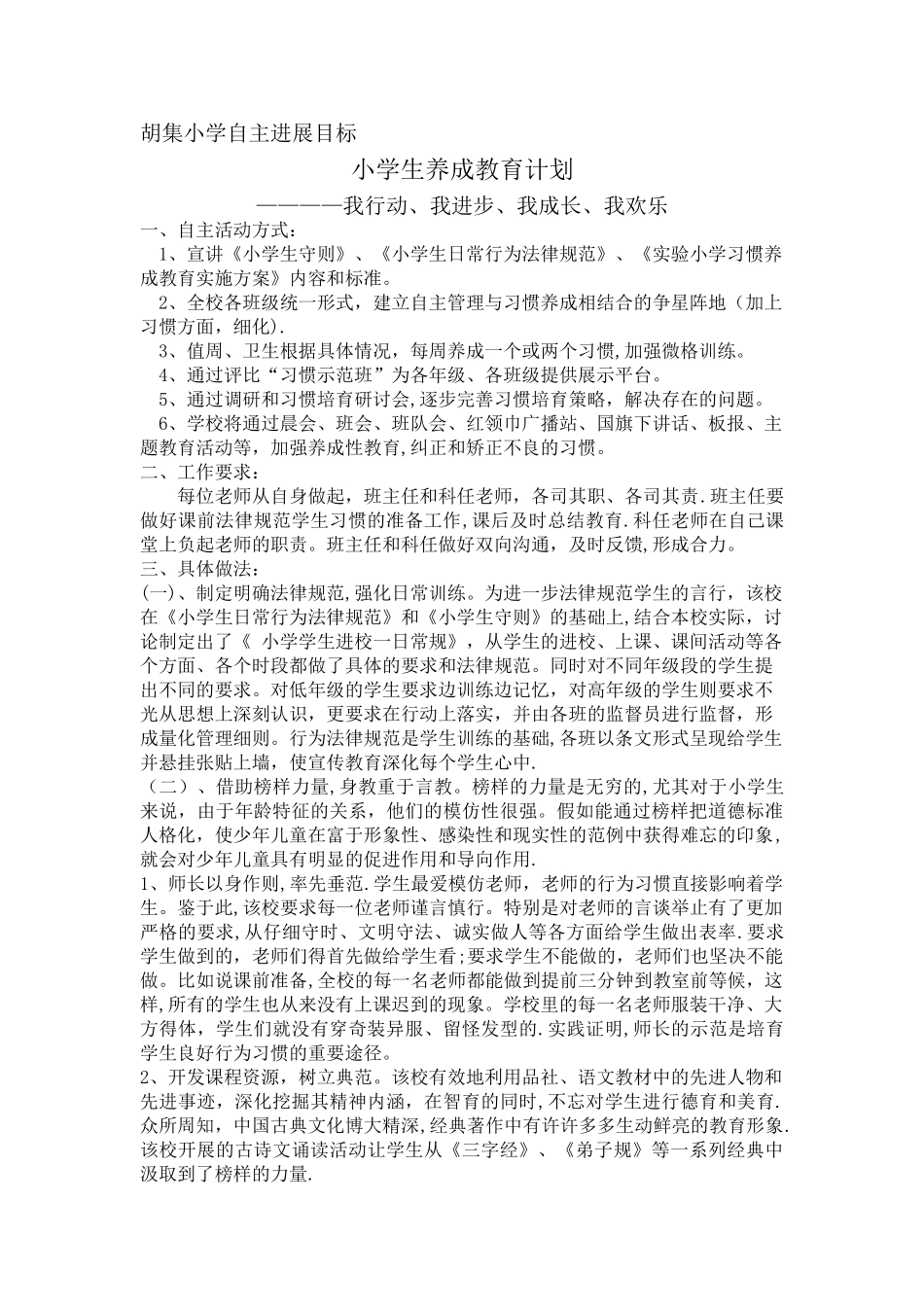 小学生养成教育工作计划_第1页