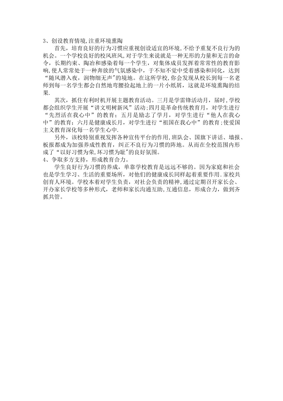 小学生养成教育工作计划_第2页