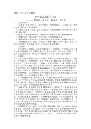 小学生养成教育工作计划