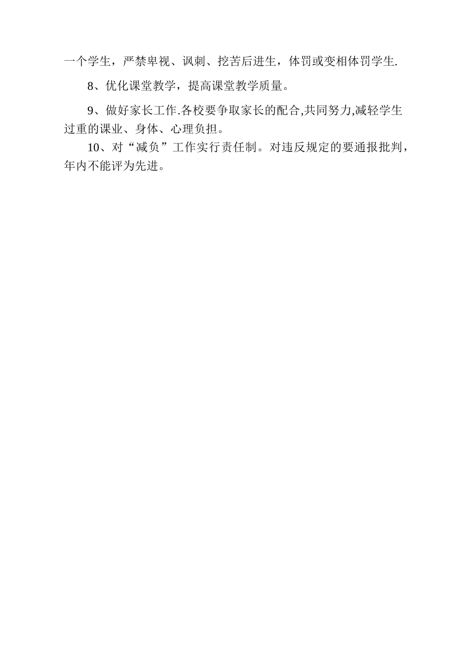 小学生减负制度措施_第2页