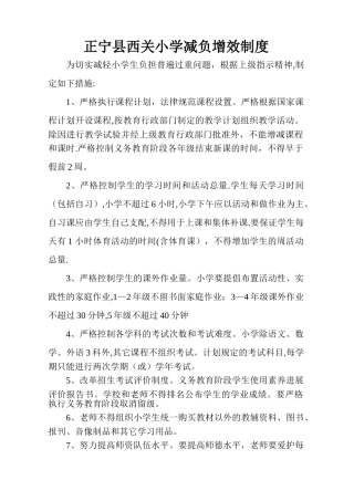 小学生减负制度措施