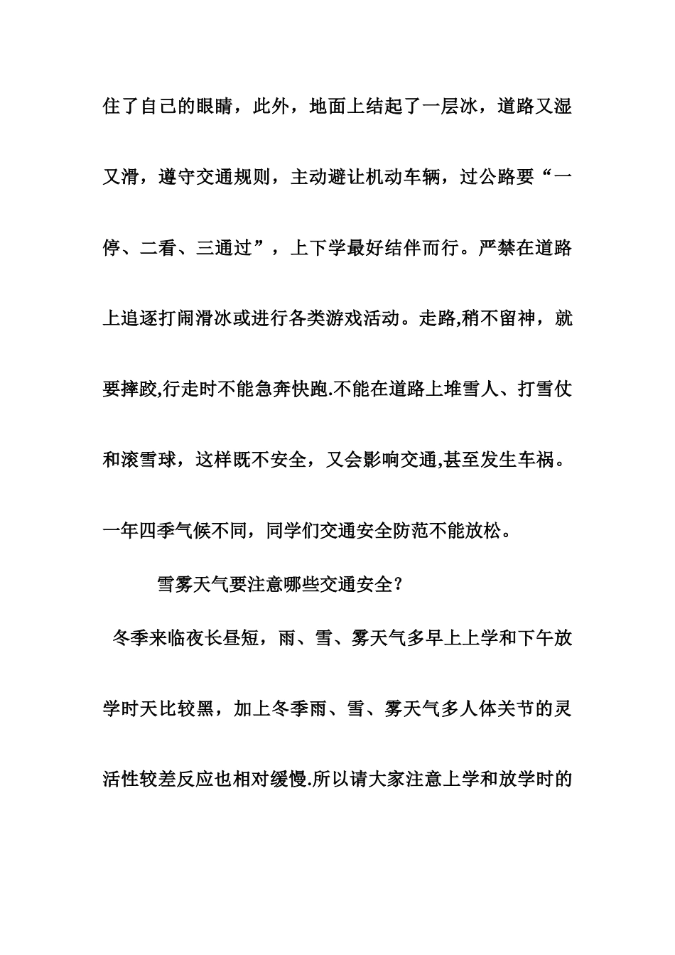 小学生冬季安全教育主题班会教案_第2页