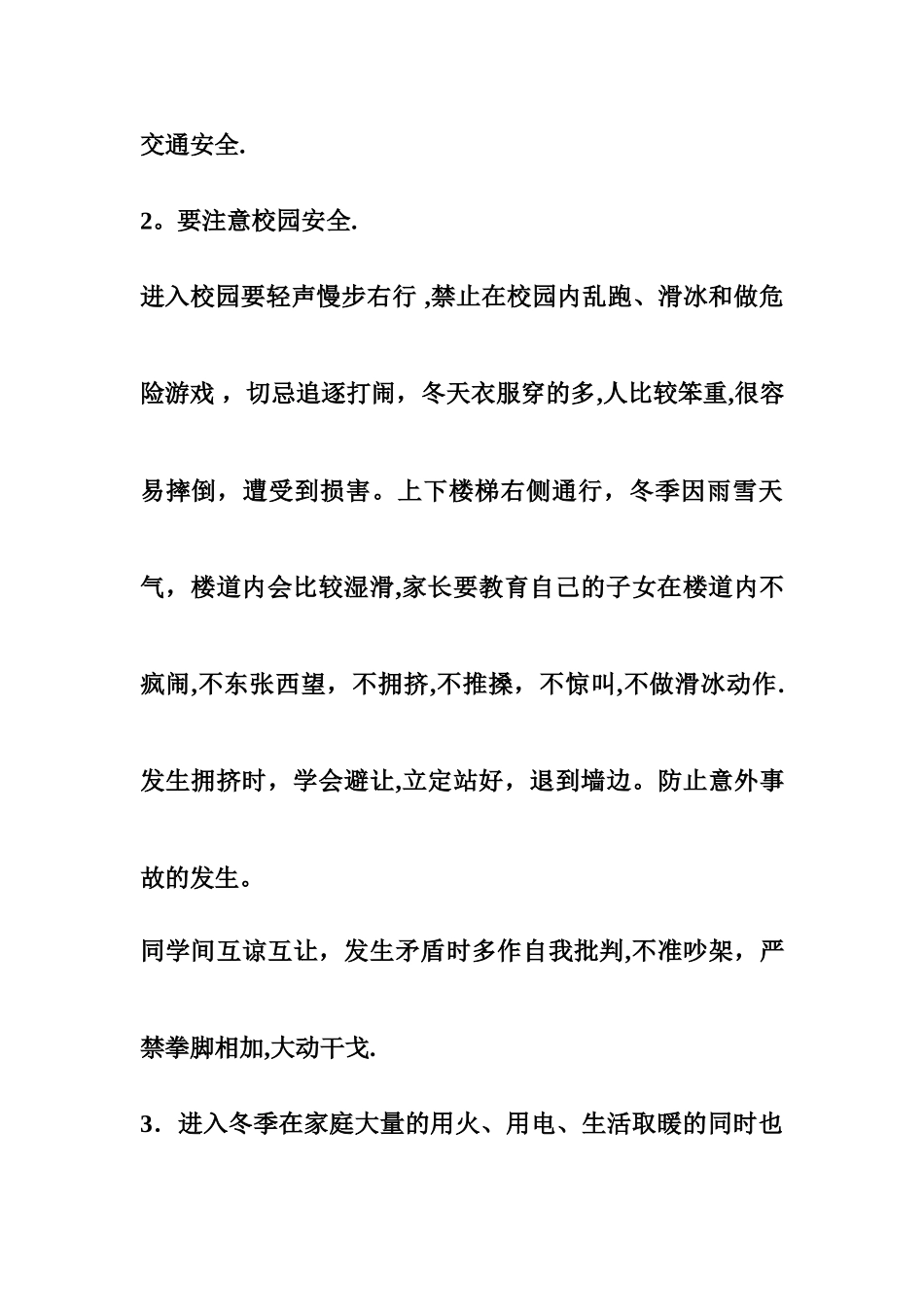 小学生冬季安全教育主题班会教案_第3页