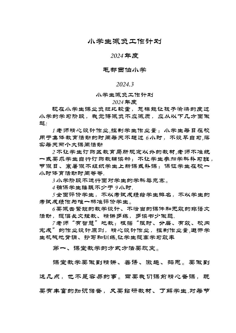 小学生减负工作计划、总结_第1页