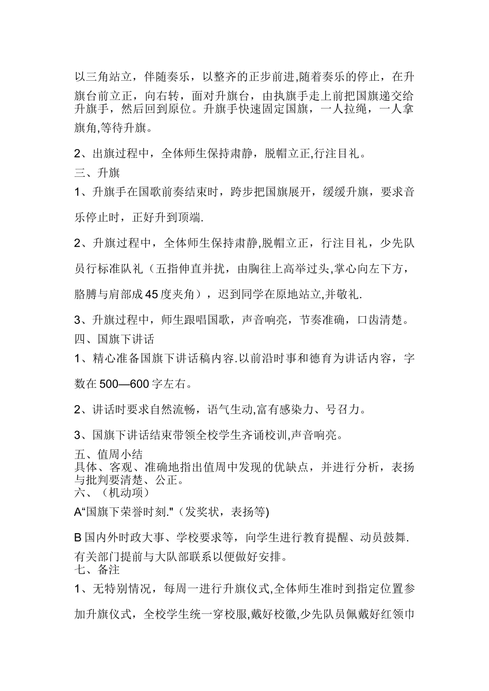 小学生升旗仪式流程_第2页