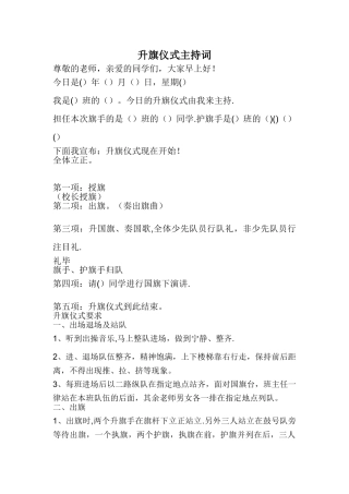 小学生升旗仪式流程
