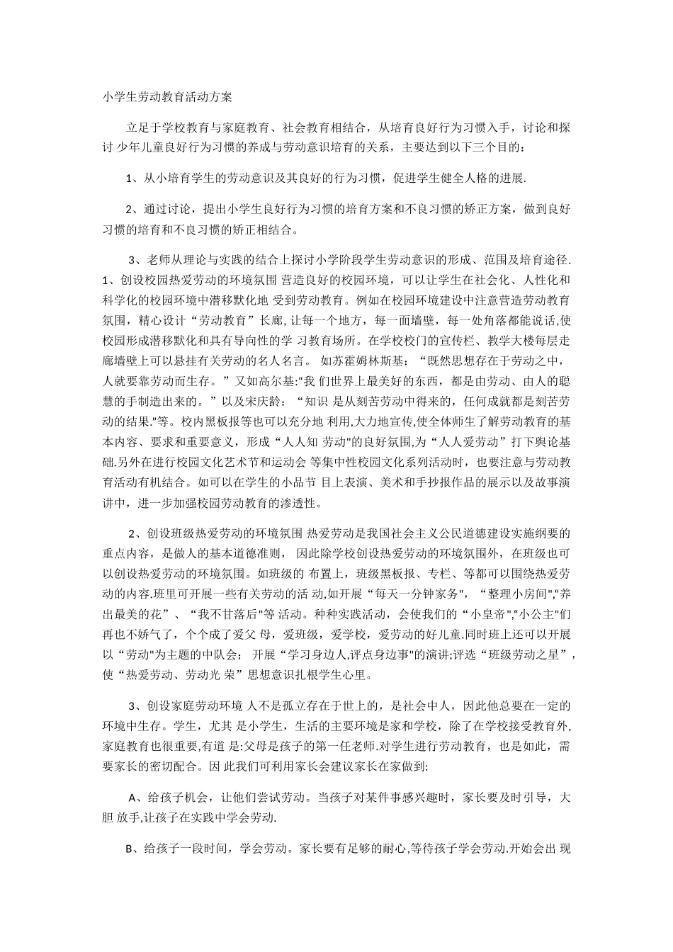 小学生劳动教育活动方案_第1页