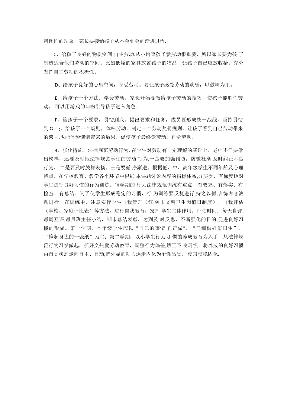 小学生劳动教育活动方案_第2页