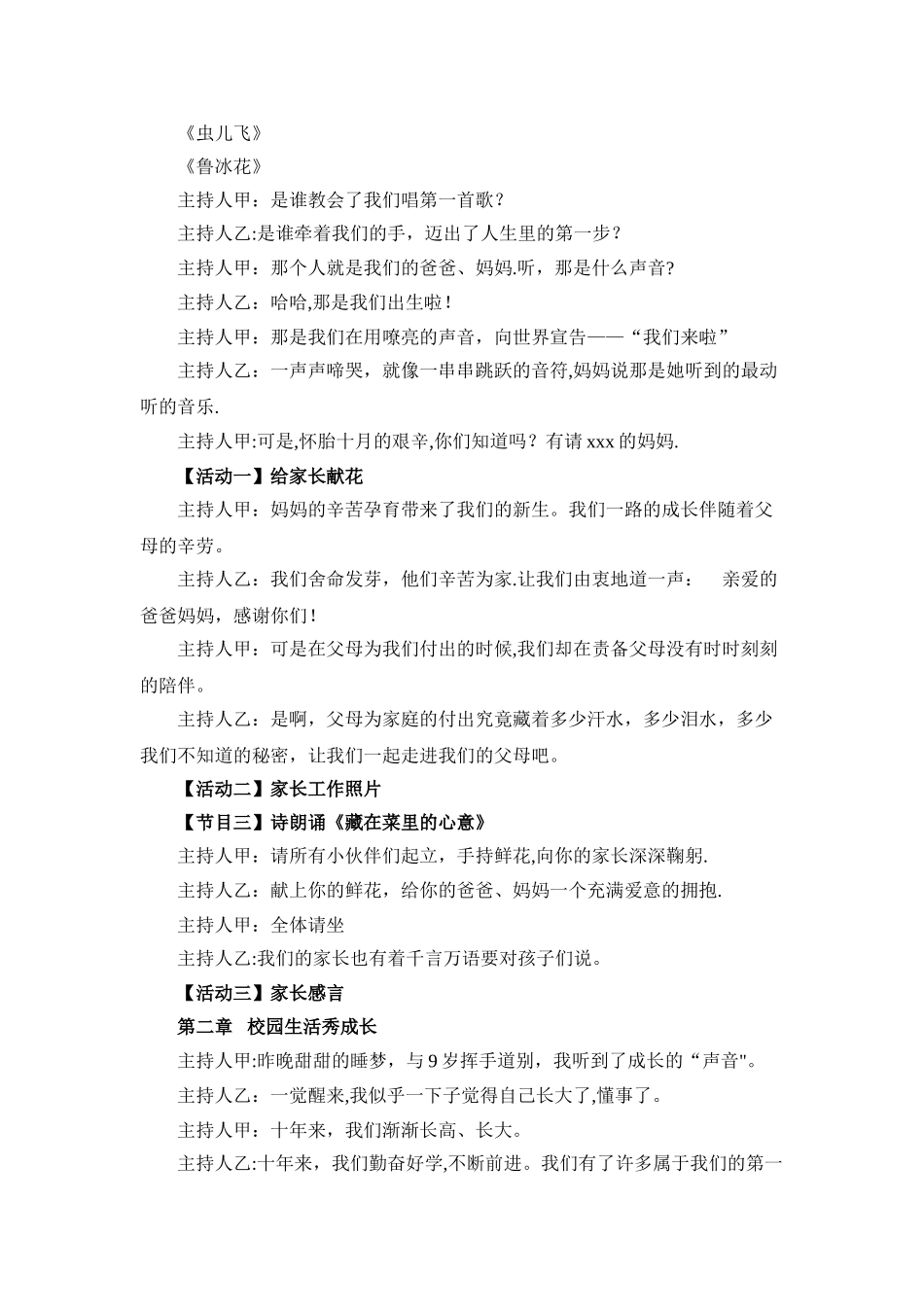 小学生十岁生日仪式活动方案_第2页