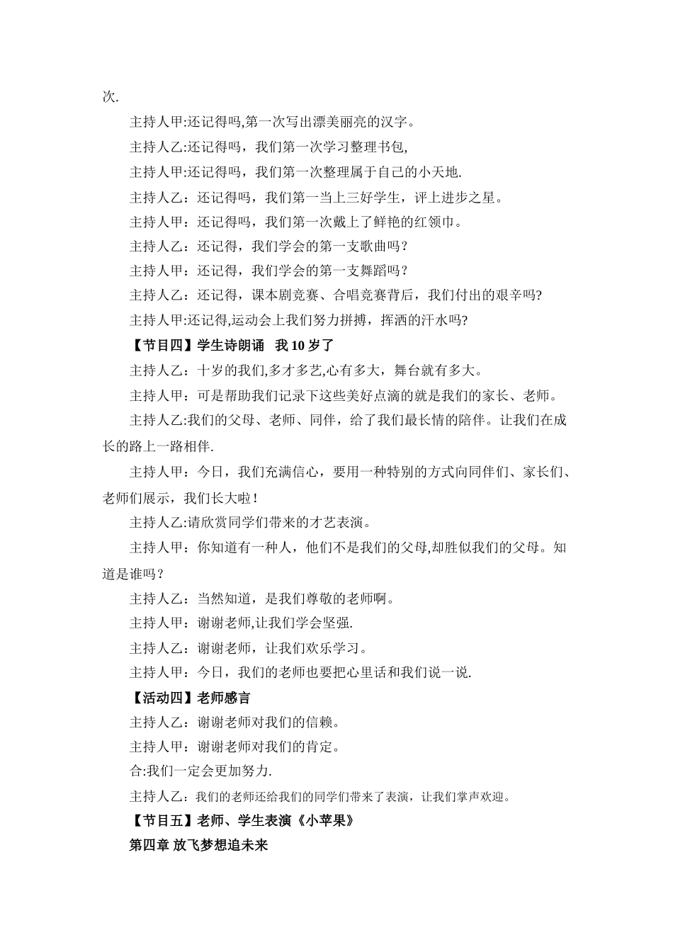 小学生十岁生日仪式活动方案_第3页