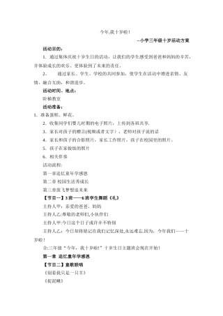 小学生十岁生日仪式活动方案