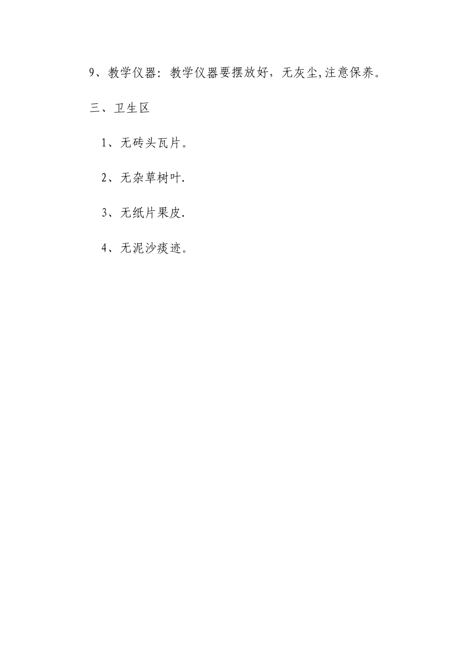 小学生卫生管理制度_第3页