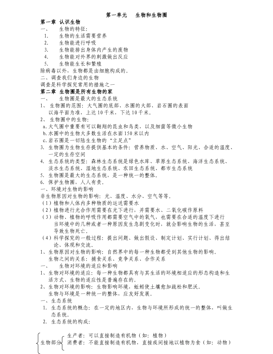 2025年初中生物会考全部知识点总结_第1页