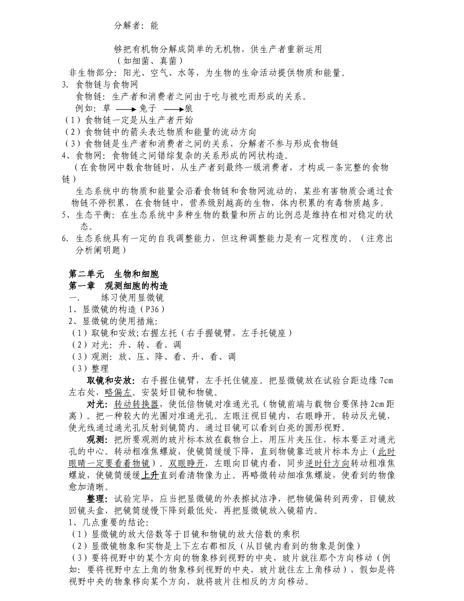 2025年初中生物会考全部知识点总结_第2页