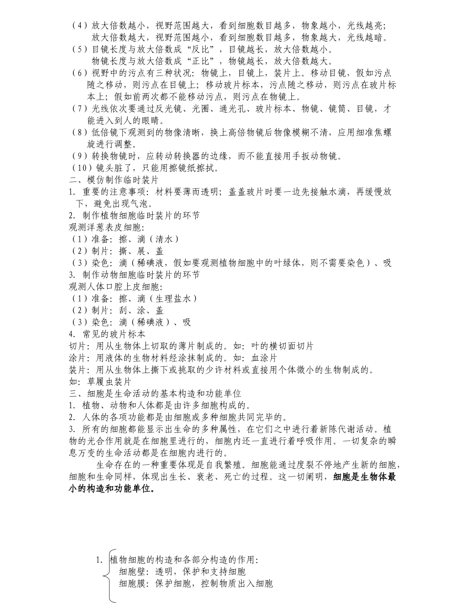 2025年初中生物会考全部知识点总结_第3页