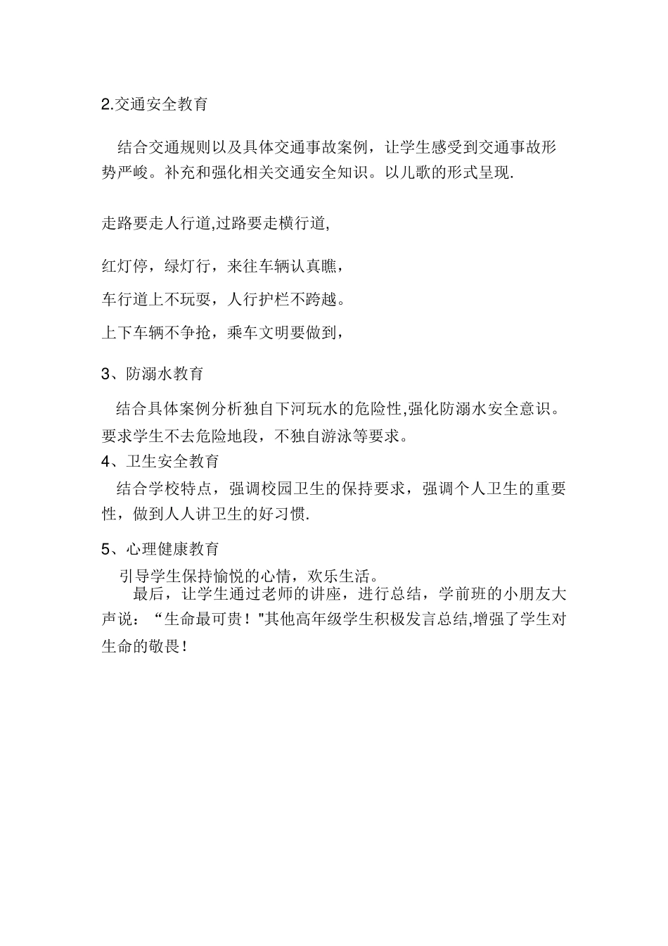 小学生命安全教育工作总结_第2页