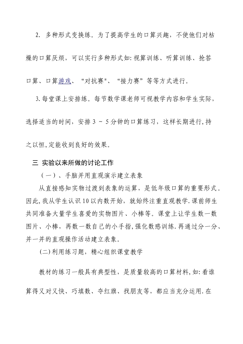 小学生口算能力的培养总结_第2页