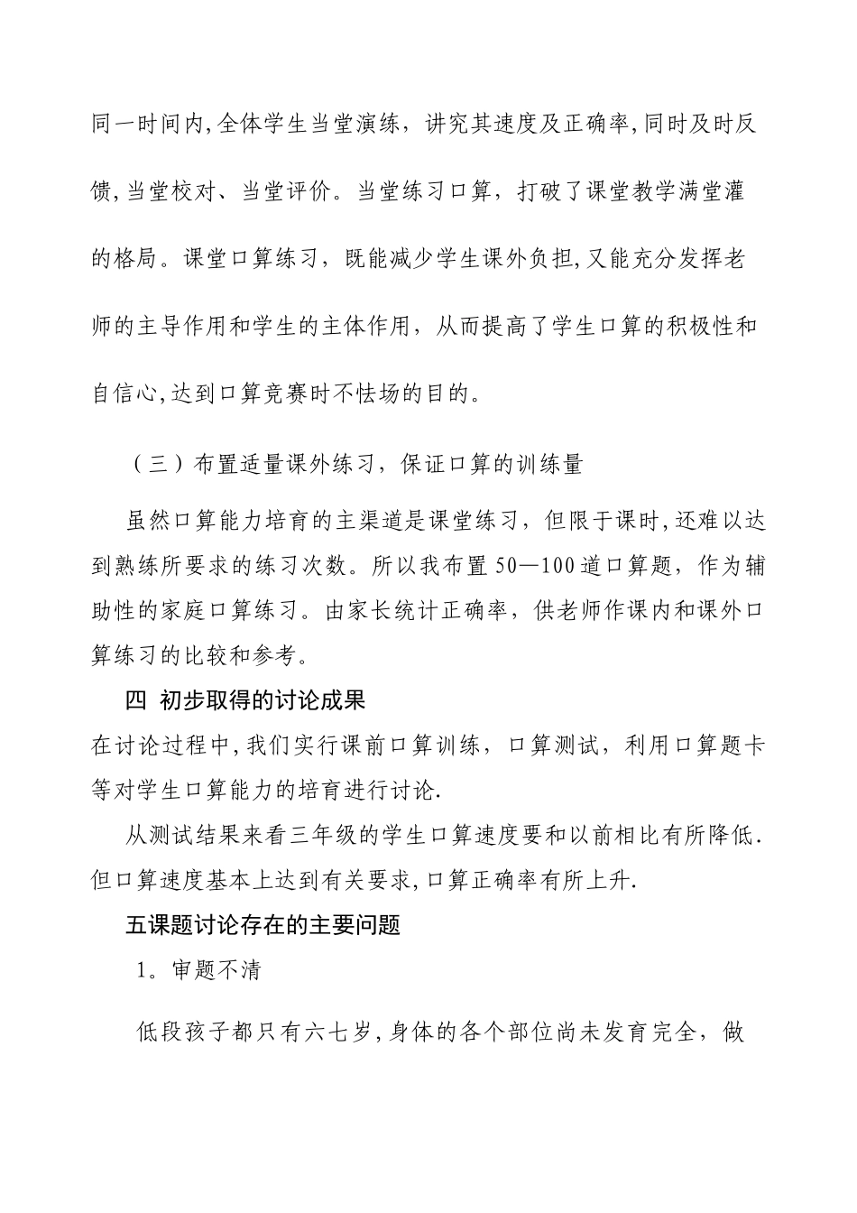 小学生口算能力的培养总结_第3页