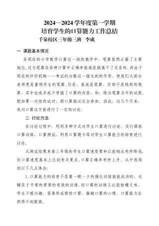 小学生口算能力的培养总结