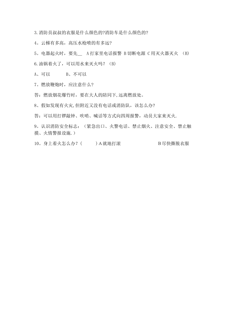 小学生参观消防队活动方案_第2页